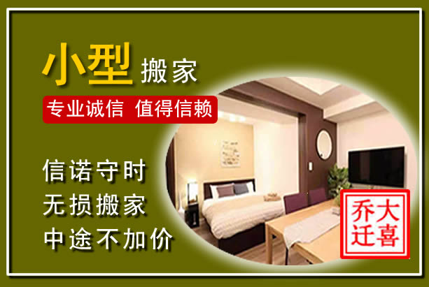 旌德小型搬家