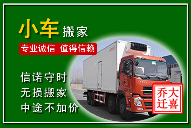 旌德物品搬运