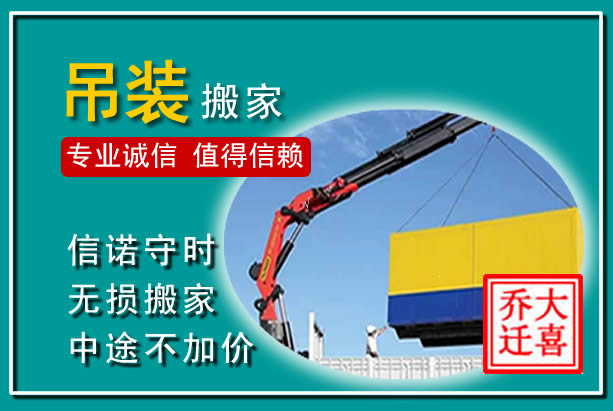 旌德吊装大件搬家
