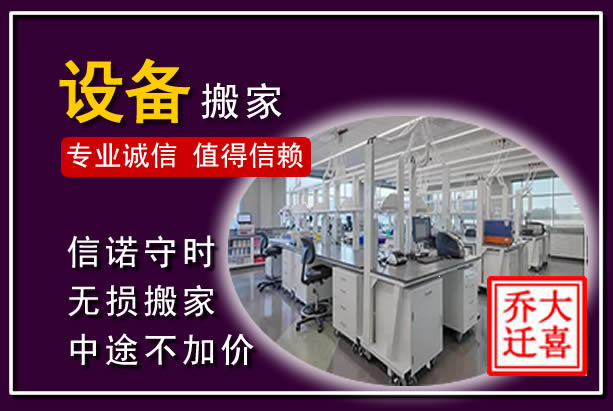 旌德仪器设备搬运