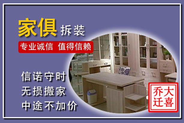 旌德家俱拆装搬运